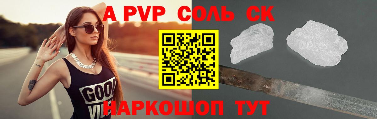 APVP Crystall  Alpha-PVP VHQ  Вход с VPN  А ПВП  Обь 