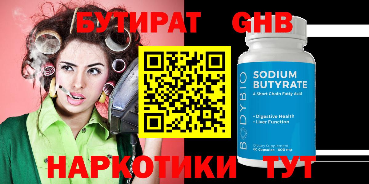 Бутират оксибутират Обь