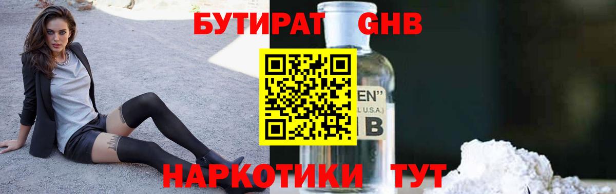 Бутират BDO  Вход с VPN  Обь 