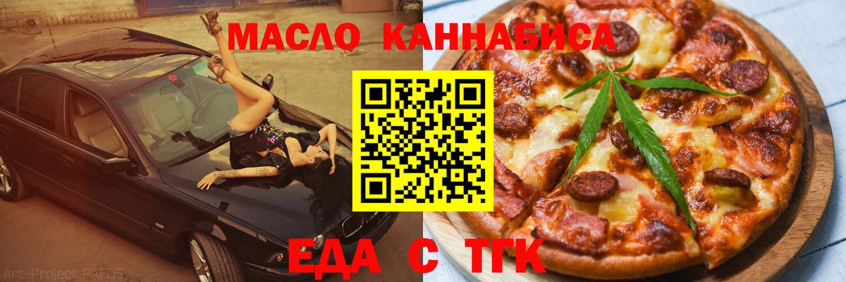 Еда ТГК конопля  Вход с VPN  Обь 