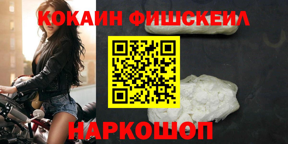 COCAIN Боливия  Вход с VPN  Обь  Cocaine Fish Scale 