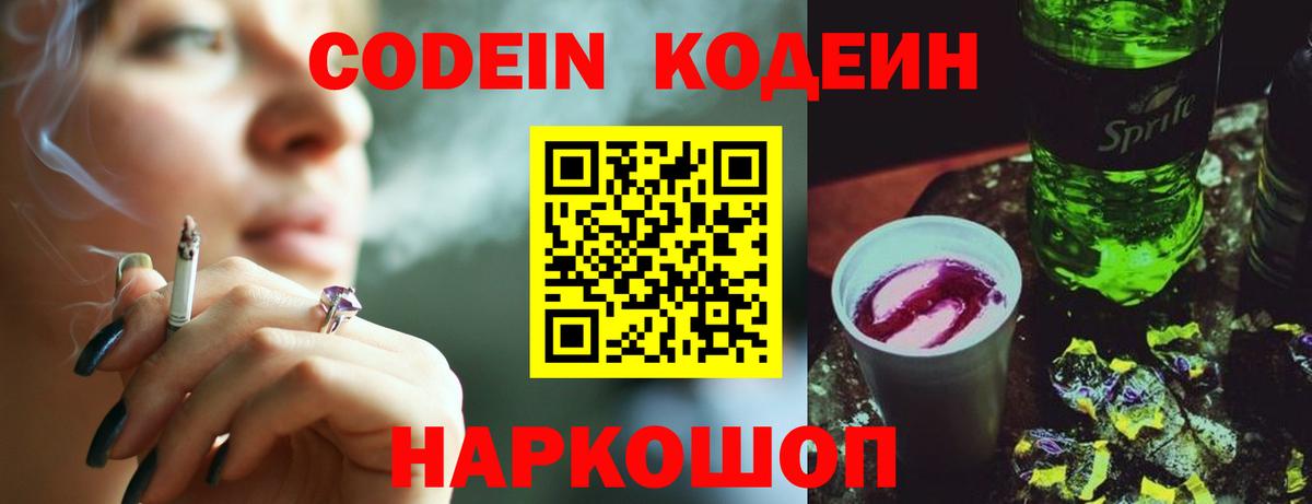 Кодеиновый сироп Lean Purple Drank  Кодеиновый сироп Lean Purple Drank  Вход с VPN  Обь 