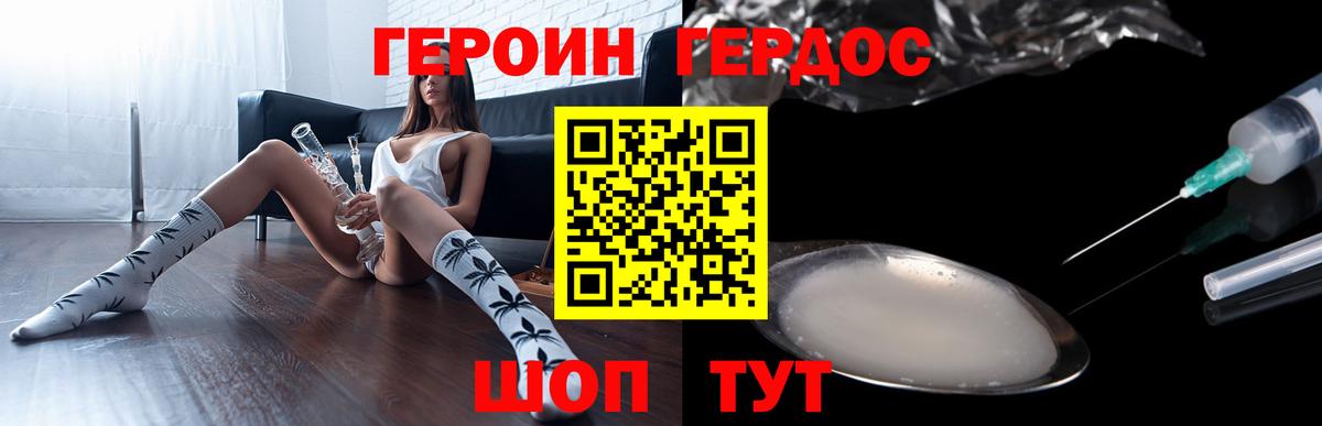 ГЕРОИН герыч Обь