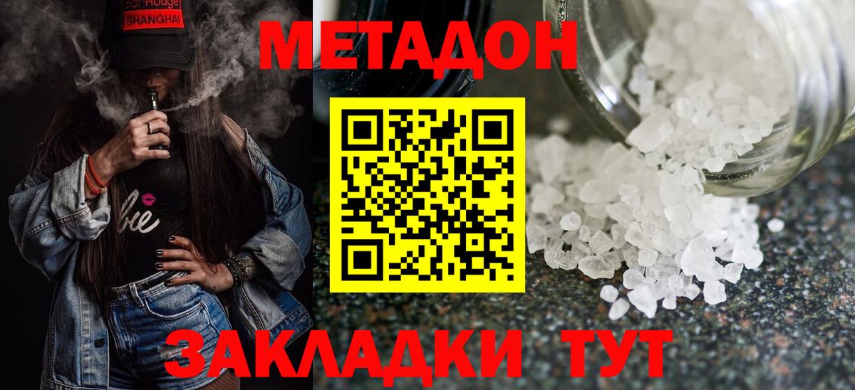 МЕТАДОН VHQ  Метадон methadone  Обь  Вход с VPN 