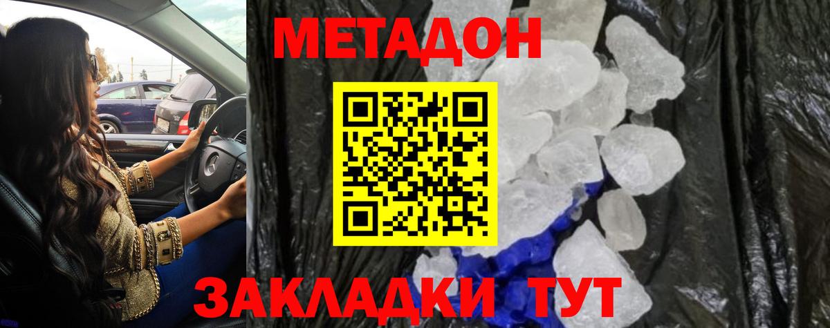 МЕТАДОН белоснежный Обь